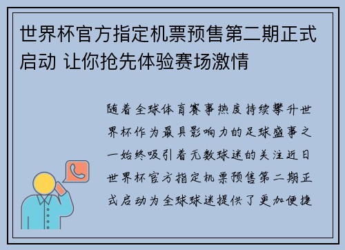 世界杯官方指定机票预售第二期正式启动 让你抢先体验赛场激情