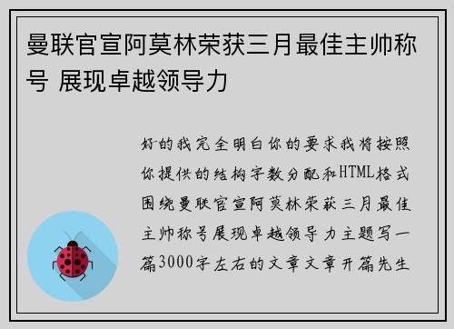曼联官宣阿莫林荣获三月最佳主帅称号 展现卓越领导力