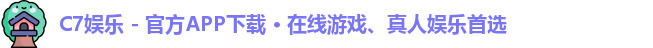 C7娱乐
